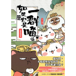 《如果歷史是一群喵(1)：夏商周【萌貓漫畫學歷史】》