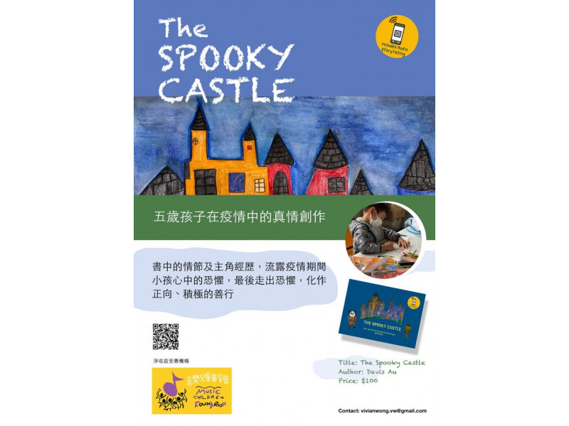《慈善義賣 》The Spooky Castle