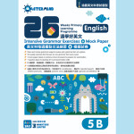 26週學好英文 每週重點文法練習及模擬試卷 5B