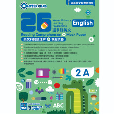 26週學好英文 英文科閱讀理解 + 模擬試卷 2A