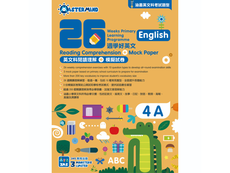 26週學好英文 英文科閱讀理解 + 模擬試卷 4A