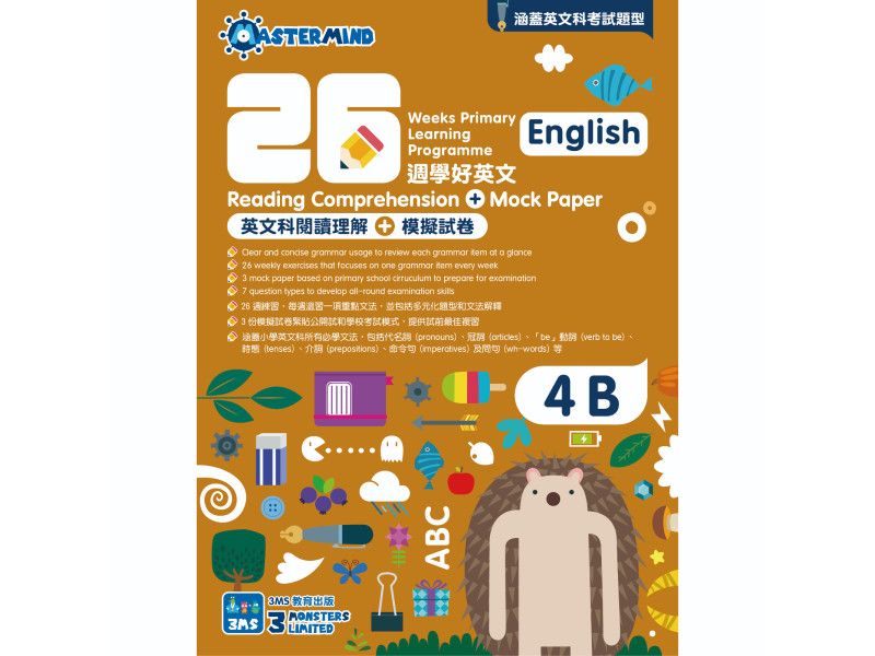 26週學好英文 英文科閱讀理解 + 模擬試卷 4B
