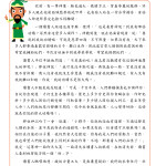 中國語文科考試前總複習 -  閱讀理解+模擬試卷 六上