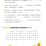 中國語文科考試前總複習 -  閱讀理解+模擬試卷 六上