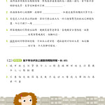 中國語文科考試前總複習 -  閱讀理解+模擬試卷 五上