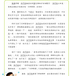 中國語文科考試前總複習 -  閱讀理解+模擬試卷 四下