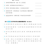 中國語文科考試前總複習 -  閱讀理解+模擬試卷 四上