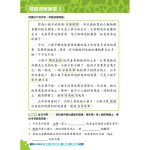 中國語文科考試前總複習 -  閱讀理解+模擬試卷 二上