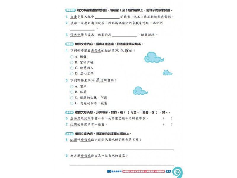 中國語文科考試前總複習 -  閱讀理解+模擬試卷 P3 (2本套書)