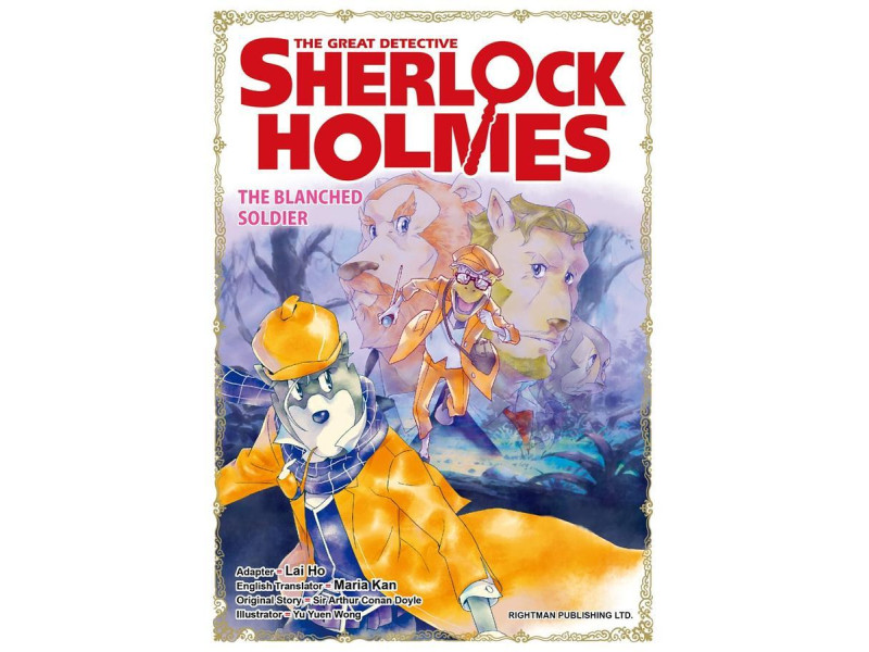 大偵探福爾摩斯英文版#18 - The Great Detective Sherlock Holmes