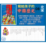 寫給孩子的中國歷史  全套12本
