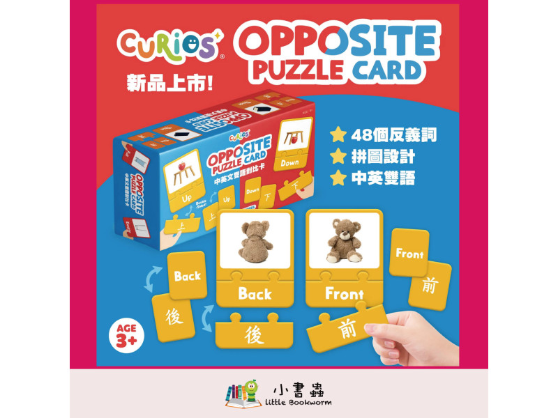 Curios® Opposite Puzzle Card 中英文雙語對比卡